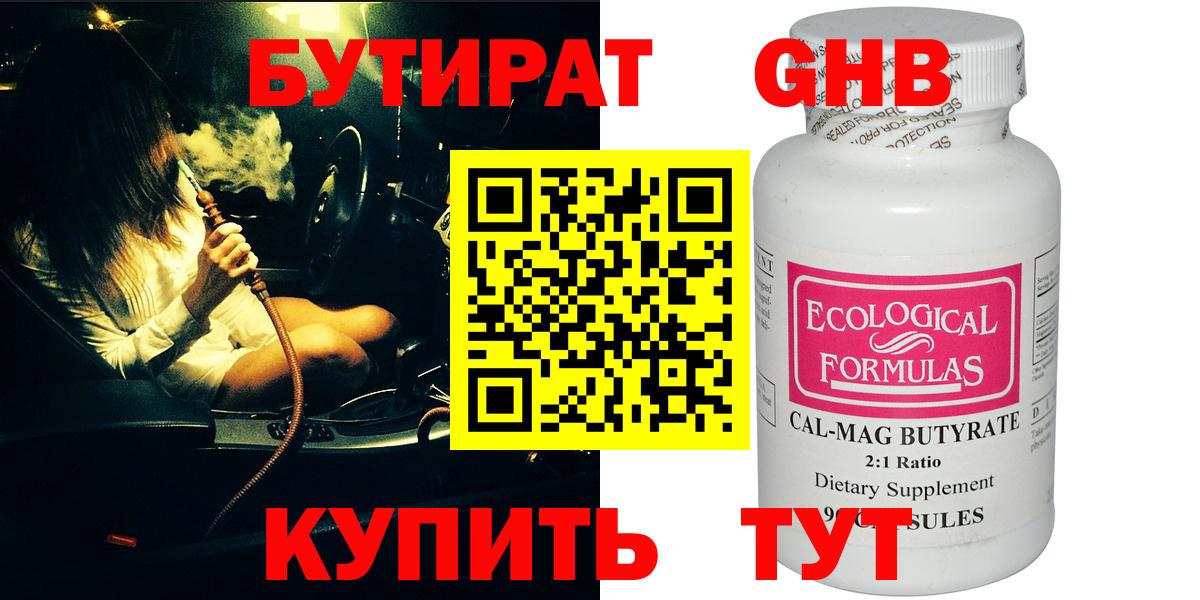Бутират 1.4BDO Лосино-Петровский