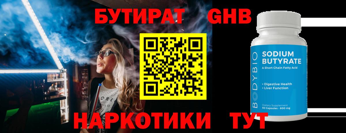 БУТИРАТ  Вход с VPN  Лосино-Петровский  БУТИРАТ бутик 