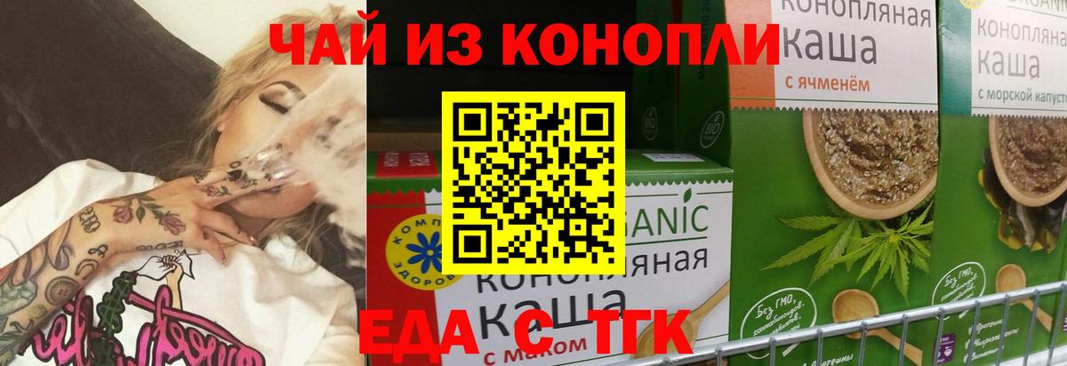 Еда ТГК конопля  Вход с VPN  Лосино-Петровский 