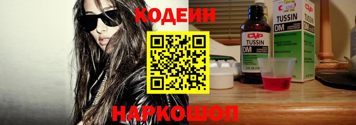 Кодеин напиток Lean (лин)  Вход с VPN  Кодеиновый сироп Lean напиток Lean (лин)  Лосино-Петровский 