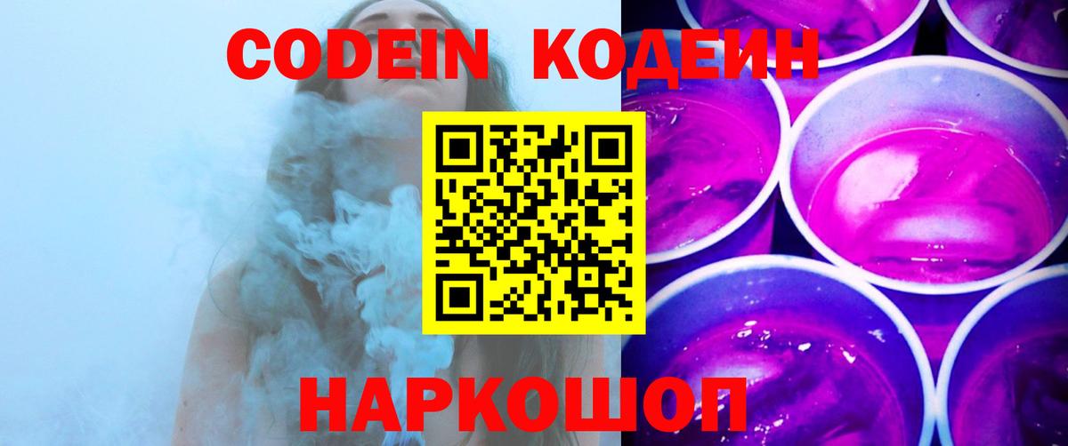 Codein Purple Drank Лосино-Петровский
