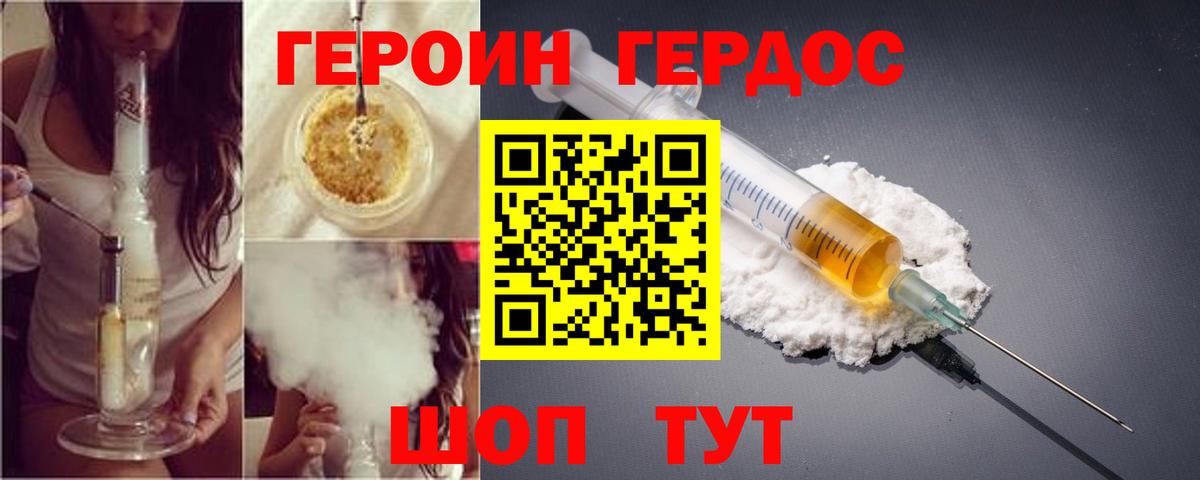 Героин Heroin  ГЕРОИН  Лосино-Петровский  Вход с VPN 