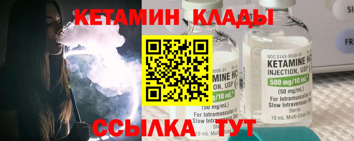 Лосино-Петровский  КЕТАМИН VHQ  Вход с VPN 
