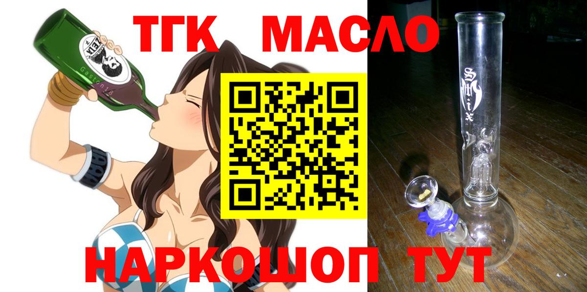 ТГК THC oil Лосино-Петровский